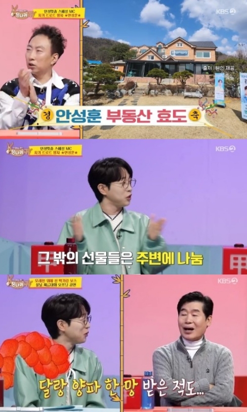 KBS2 '사장님 귀는 당난귀 귀' 방송화면 캡처