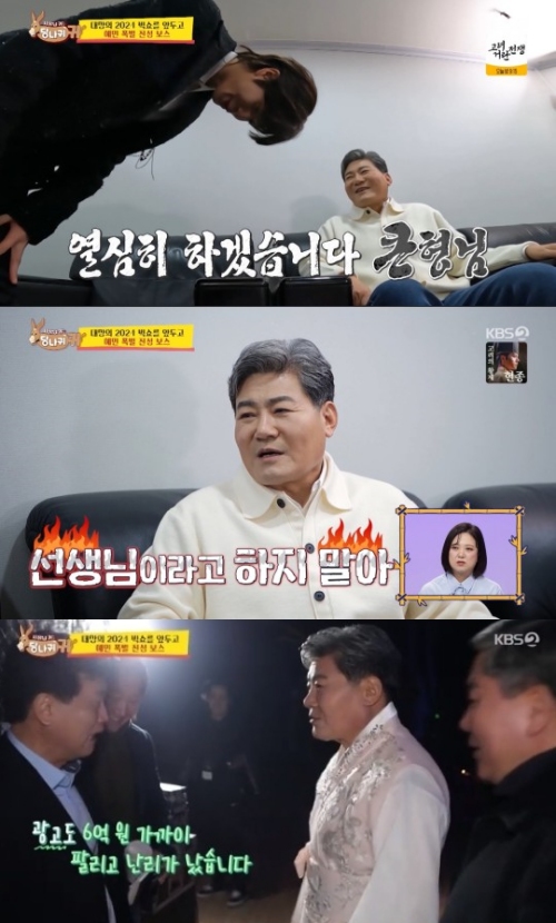 KBS2 '사장님 귀는 당난귀 귀' 방송화면 캡처