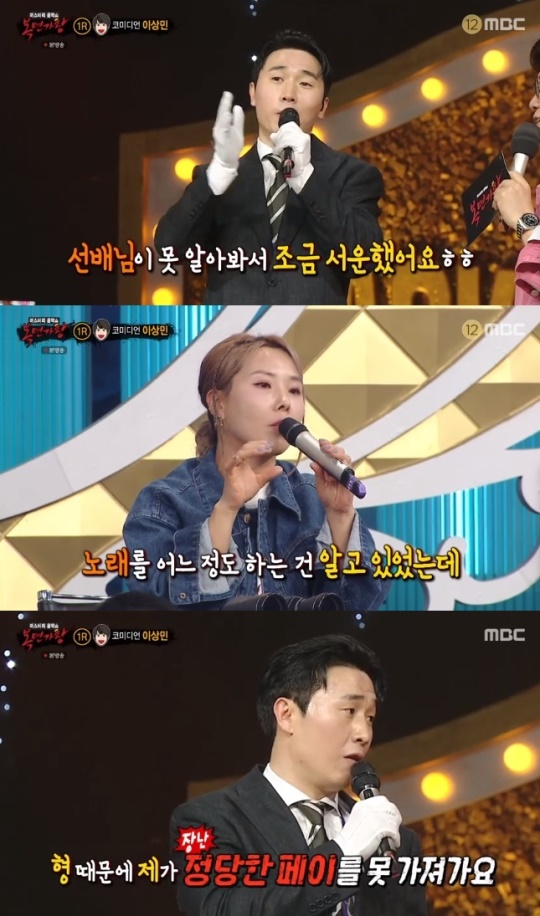 사진=MBC 방송 화면 캡쳐