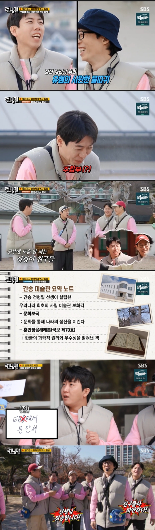SBS '런닝맨' 방송화면 캡처