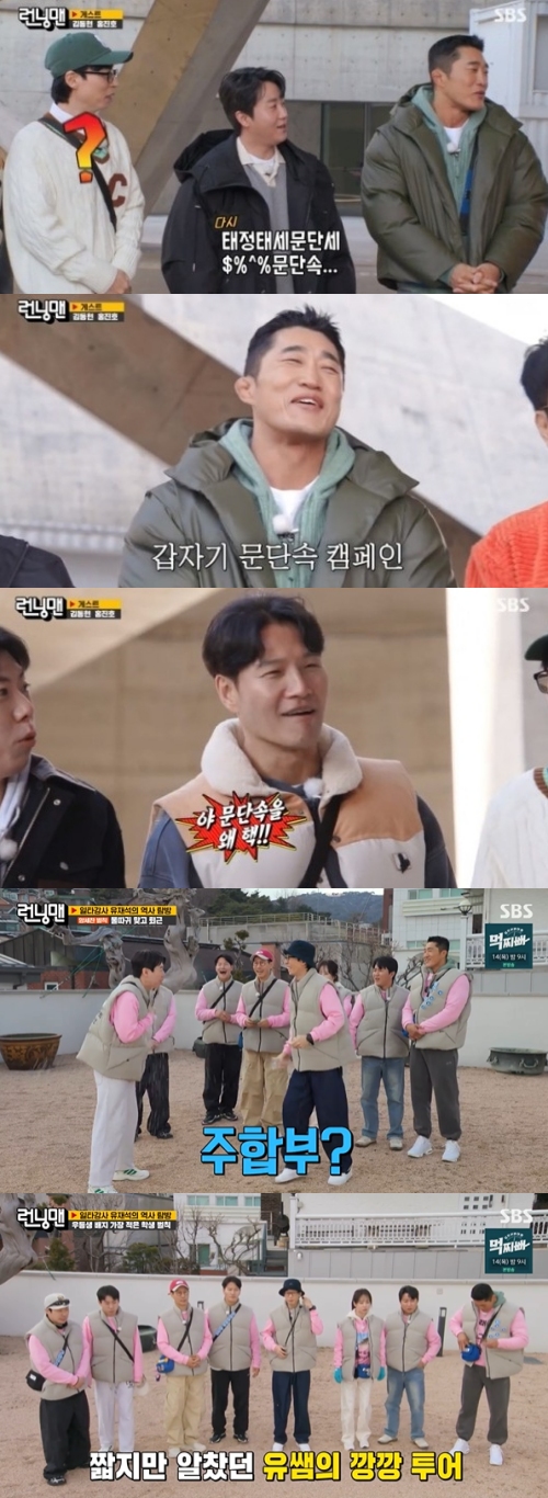 SBS '런닝맨' 방송화면 캡처
