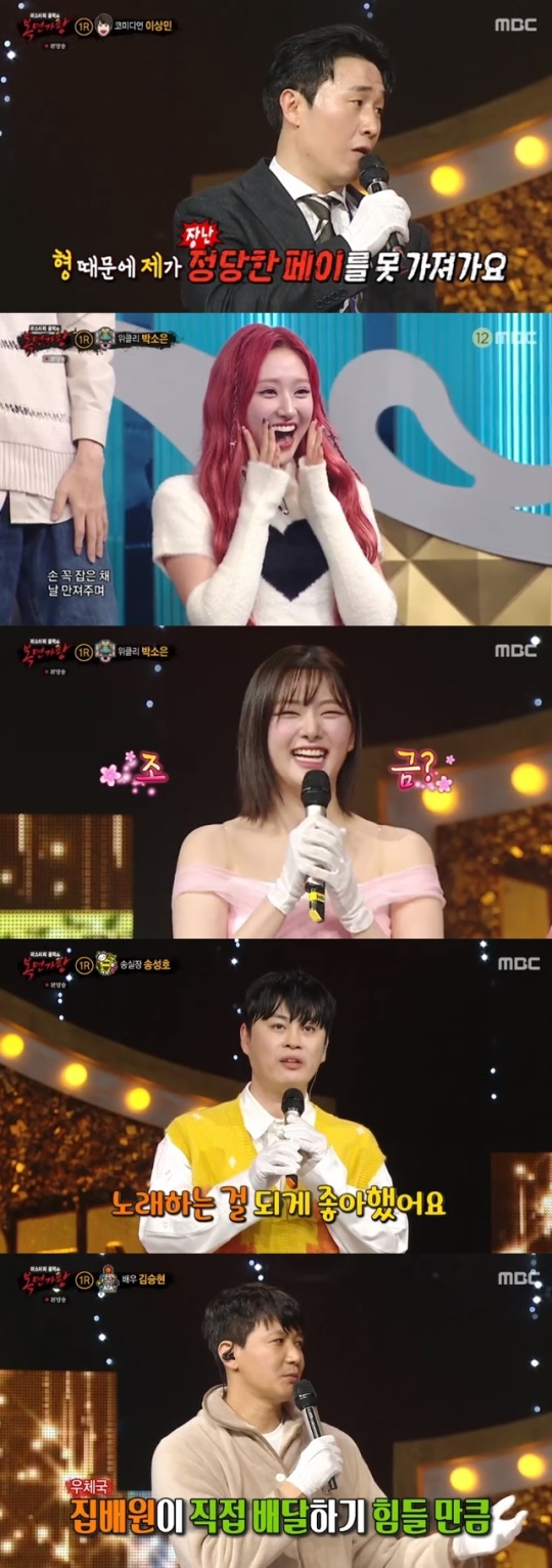 사진=MBC 방송 화면 캡쳐
