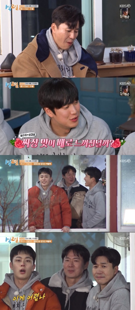 KBS2TV '1박2일' 캡처