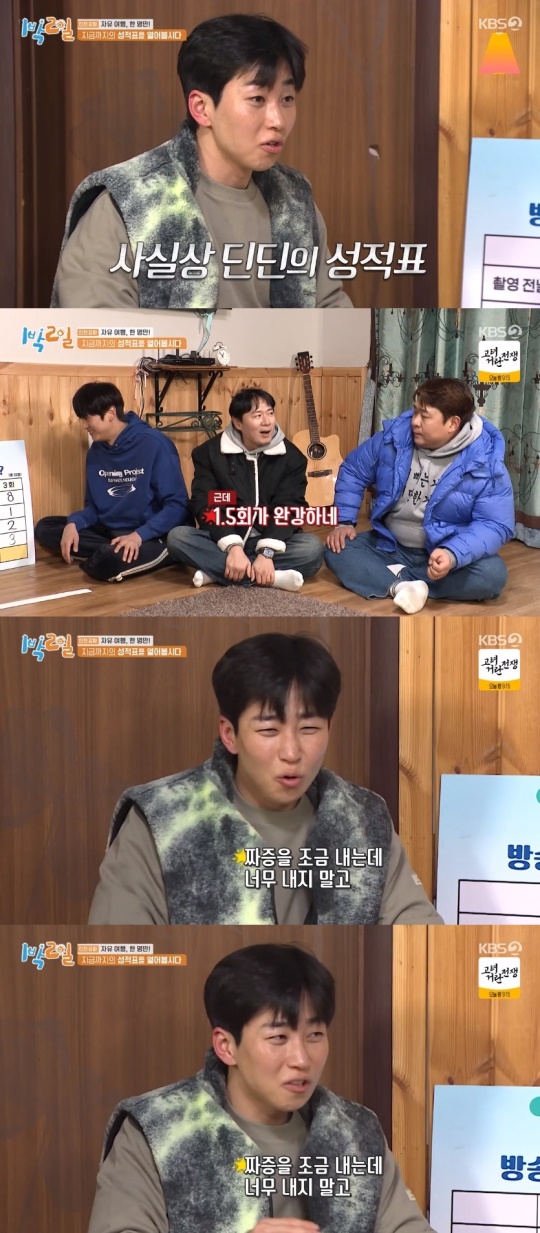 KBS2TV '1박2일' 캡처