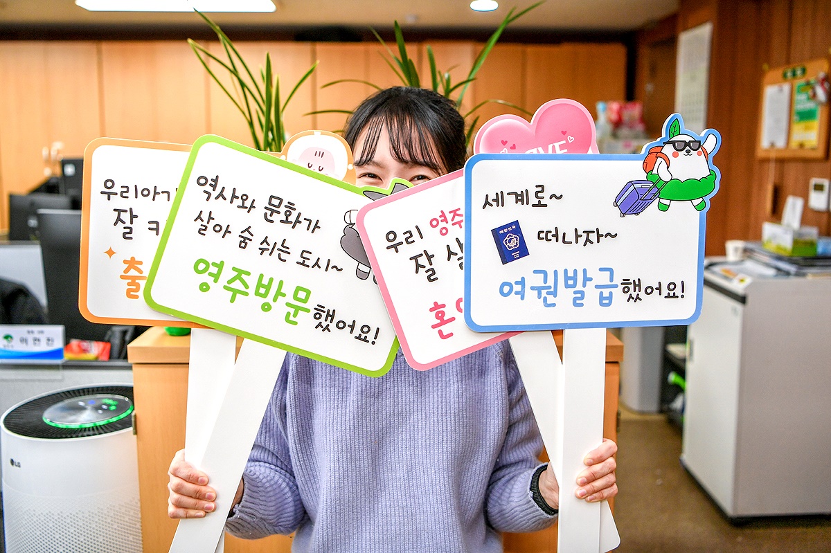 영주시 행복민원실 포토 피켓(영주시 제공)
