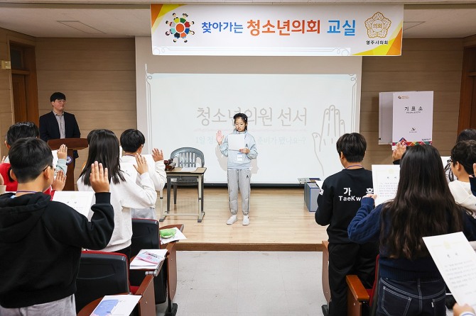 영주시의회 청소년의회교실 운영에 참여한  학생들이 청소년 의원선서를 하고 있다(영주시 의회 제공)