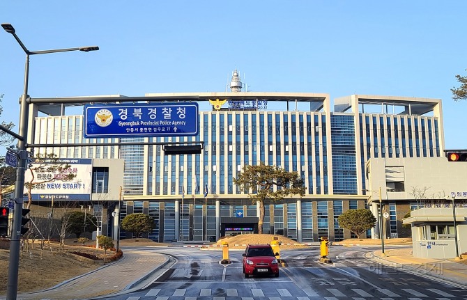 경북경찰청. 헤럴드 DB.
