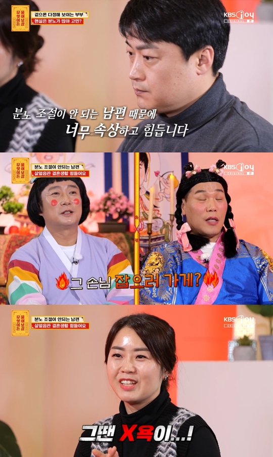 KBS JOY ‘무엇이든 물어보살’캡처