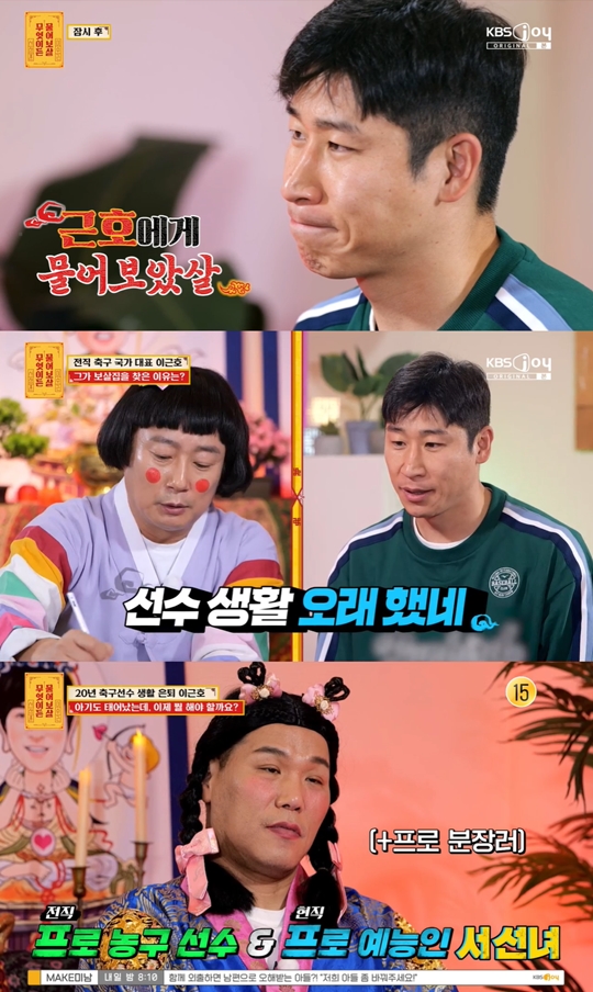 KBS JOY ‘무엇이든 물어보살’캡처