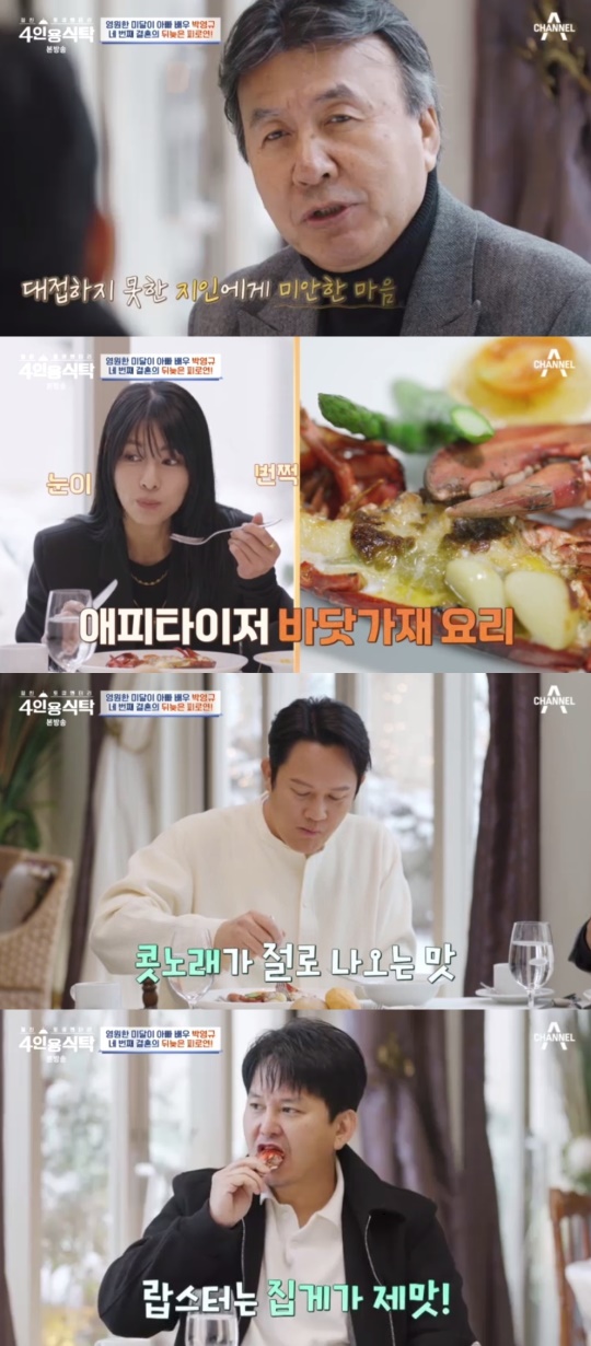채널A '절친 토큐멘터리 4인용 식탁' 캡처