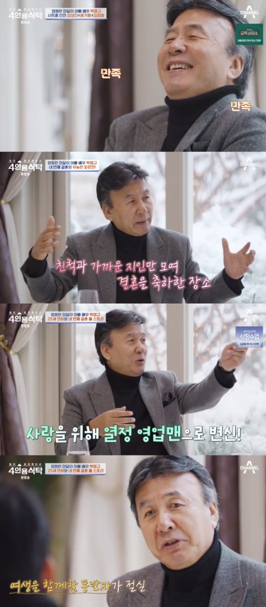채널A '절친 토큐멘터리 4인용 식탁' 캡처