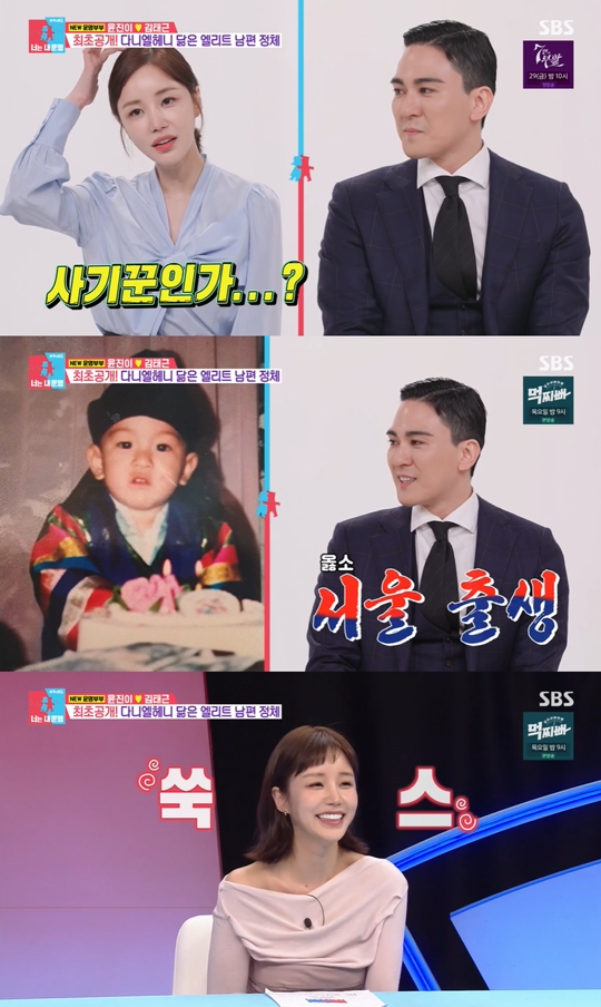 SBS '동상이몽2-너는 내 운명‘캡처