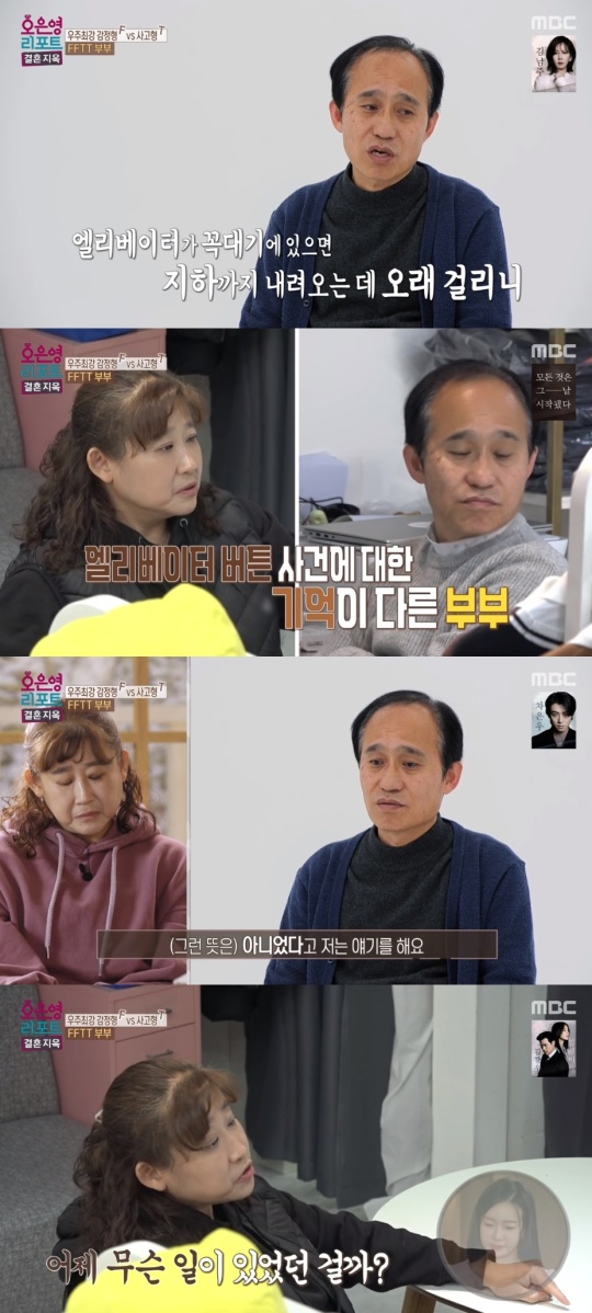 MBC '오은영 리포트-결혼지옥' 캡처
