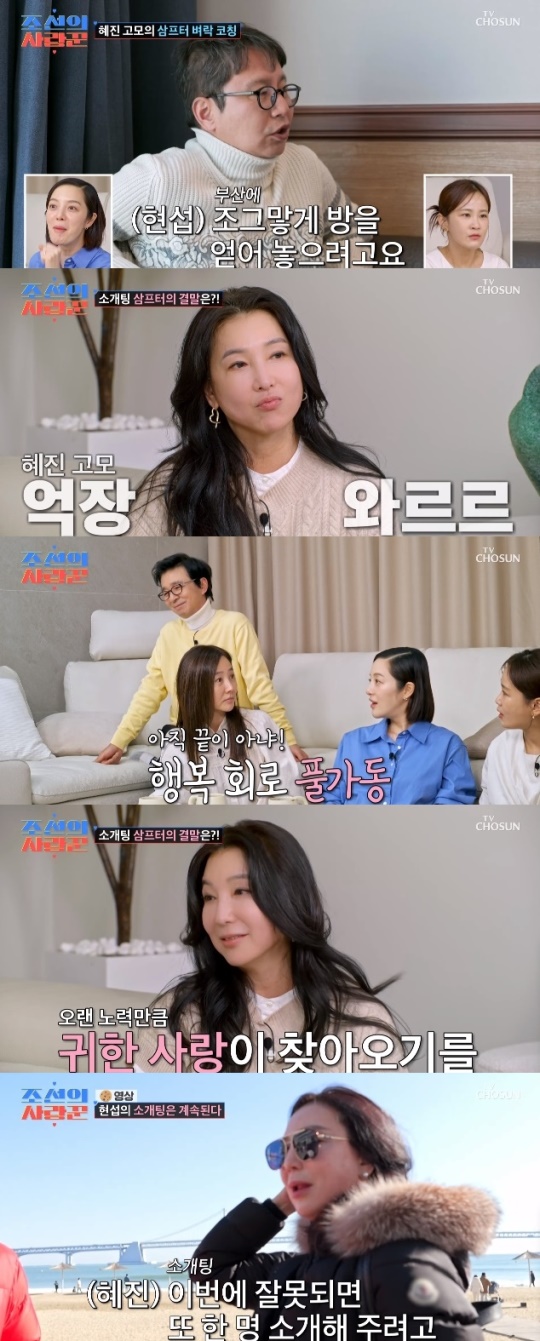 사진=TV조선 방송 화면 캡쳐