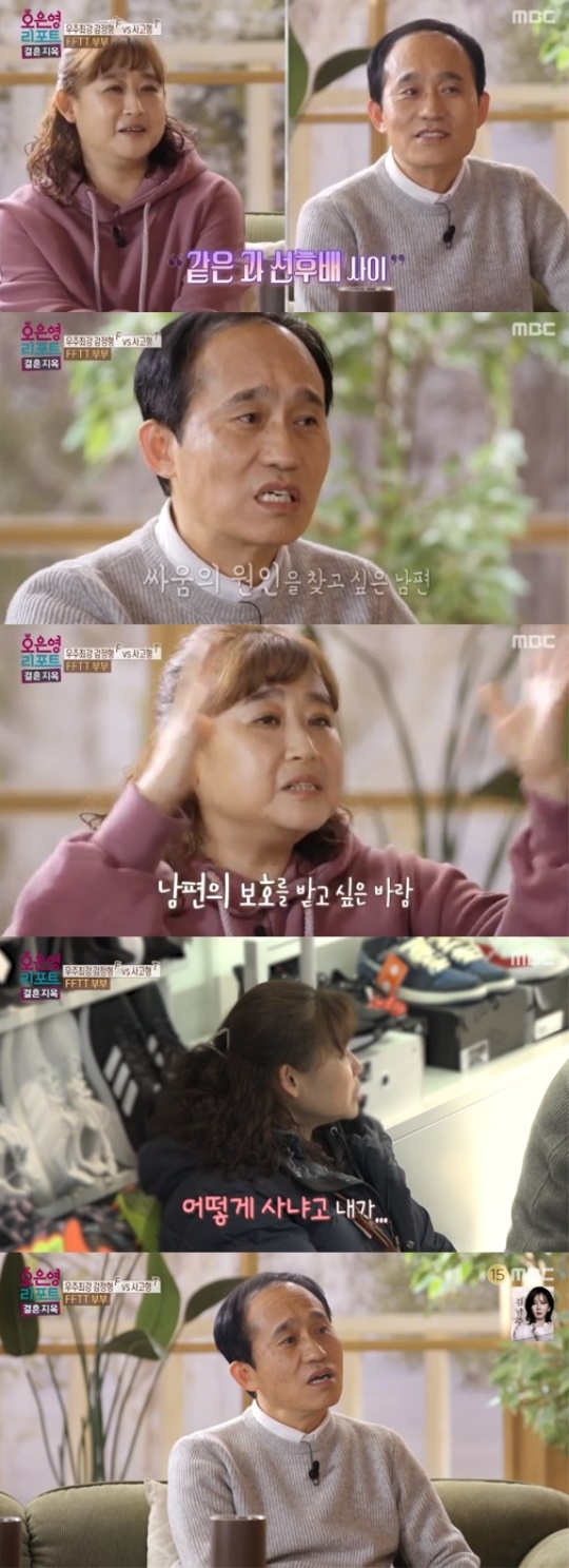 MBC '오은영 리포트-결혼지옥' 캡처