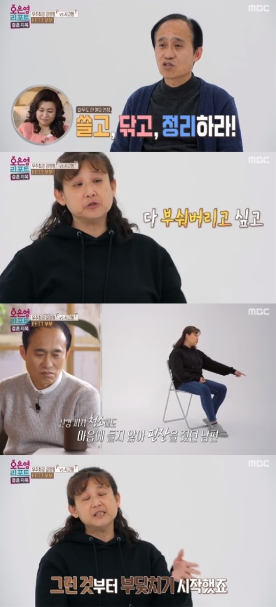 MBC '오은영 리포트-결혼지옥' 캡처