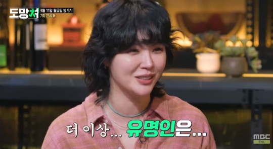 '도망쳐' 방송 화면 캡처