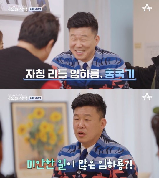 '4인용식탁' 방송 캡처