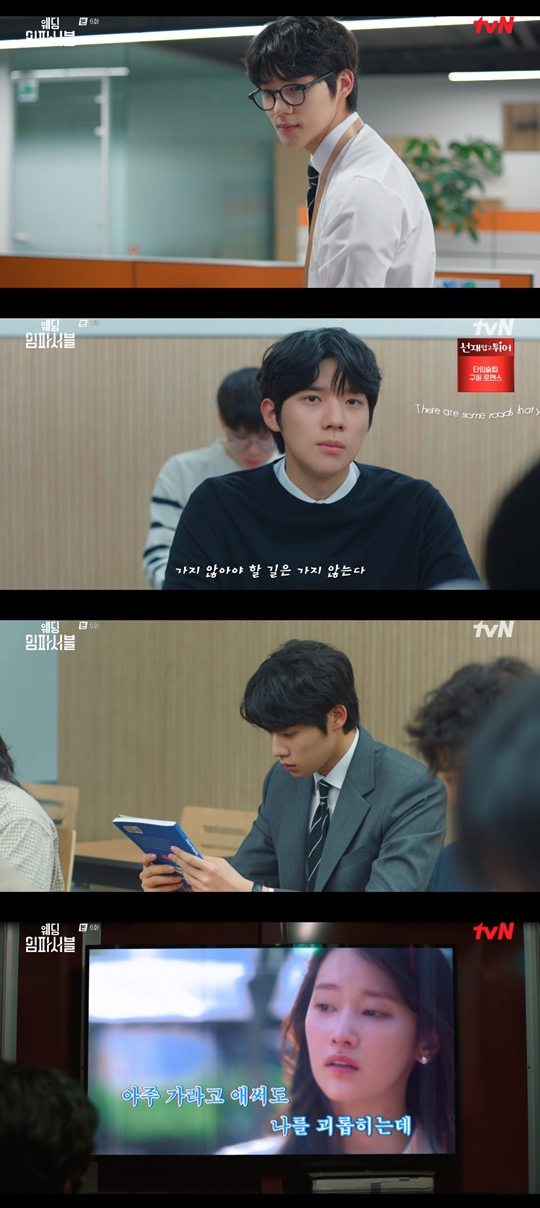 tvN '웨딩 임파서블‘캡처