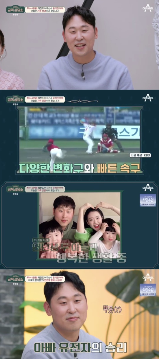 채널A '오은영의 금쪽상담소' 캡처
