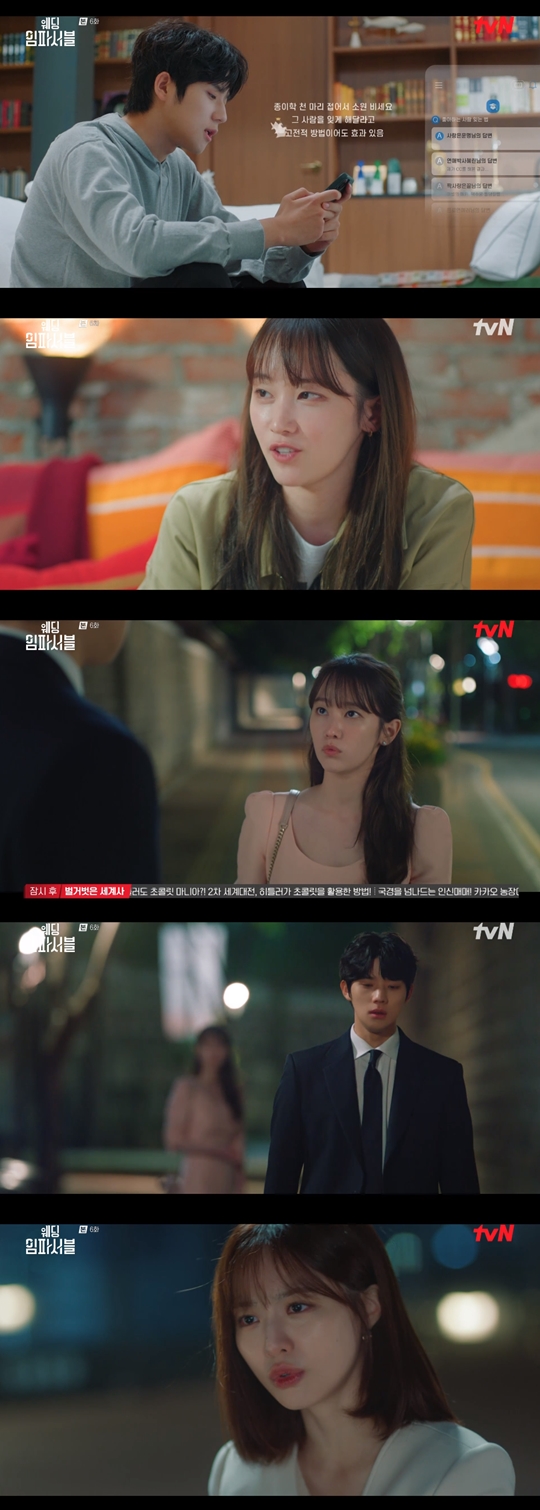 tvN '웨딩 임파서블‘캡처
