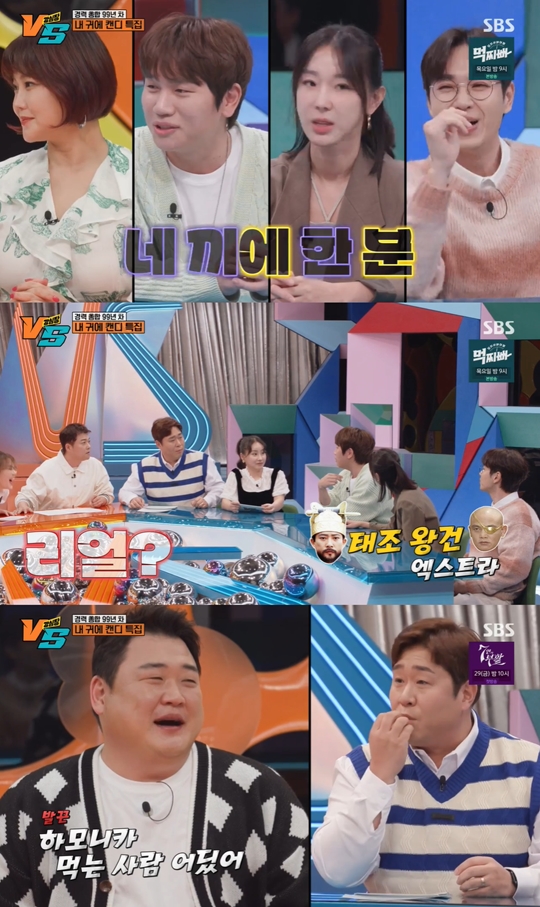 SBS '강심장VS' 캡처