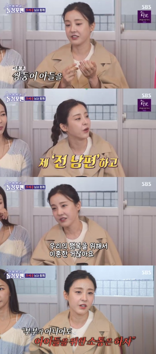 SBS '신발벗고 돌싱포맨' 캡처