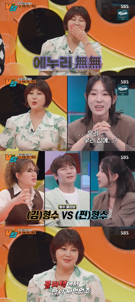 SBS '강심장VS' 캡처