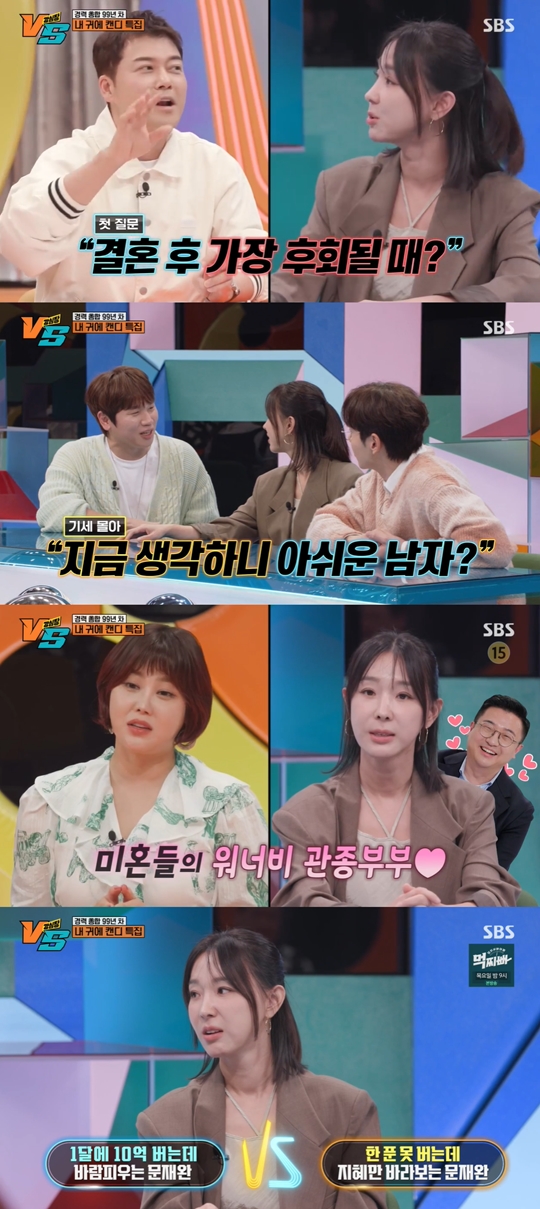 SBS '강심장VS' 캡처