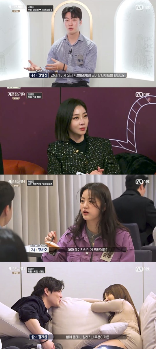 Mnet '커플팰리스' 캡처