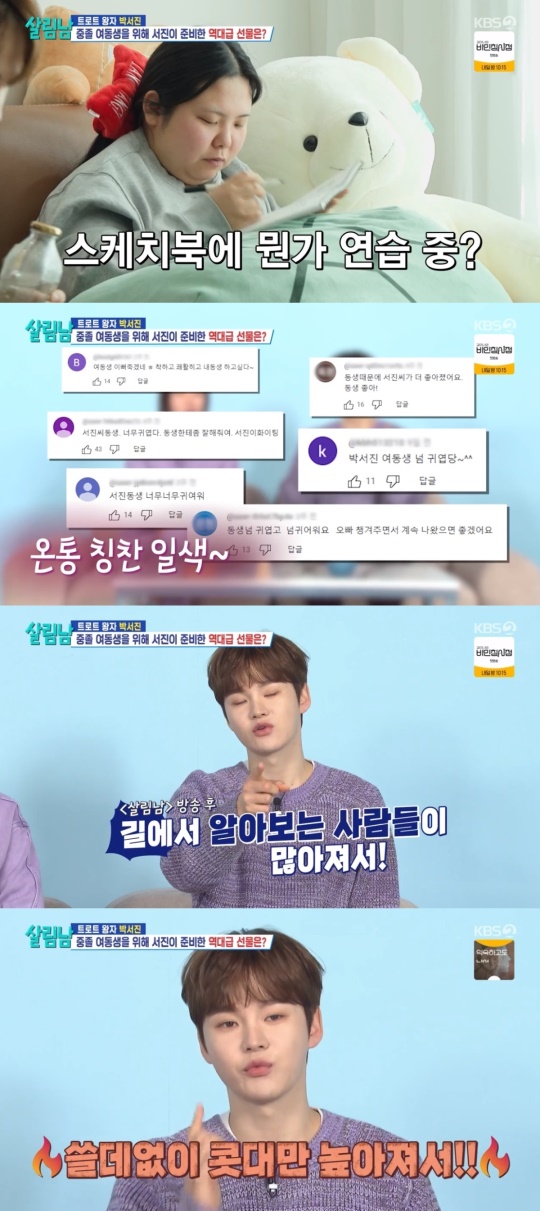 KBS2TV '살림하는 남자들' 캡처