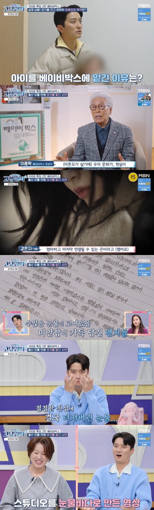 MBN, K-STAR ‘고딩엄빠4’ 방송화면 캡처