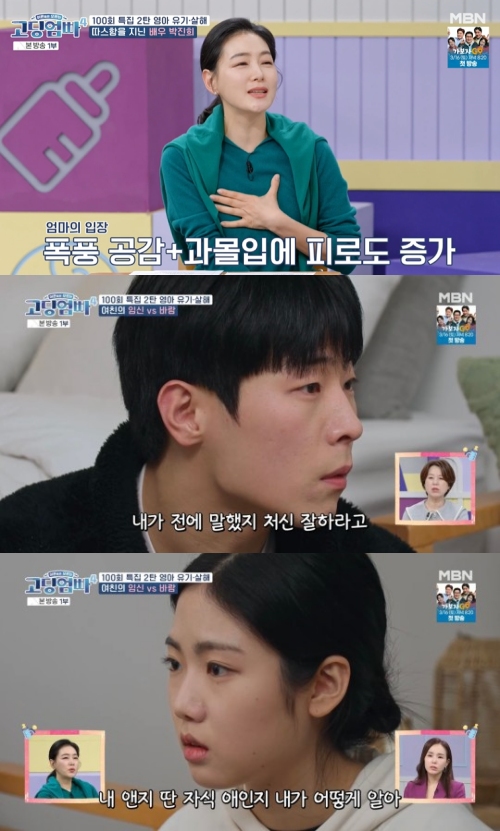 MBN, K-STAR ‘고딩엄빠4’ 방송화면 캡처