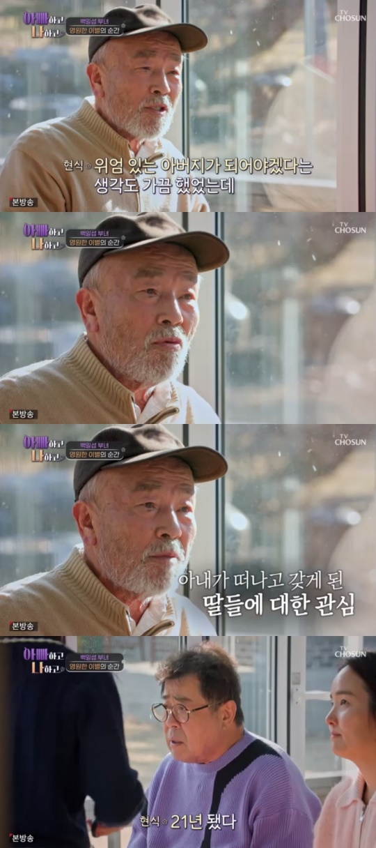 TV조선 '아빠하고나하고' 캡처