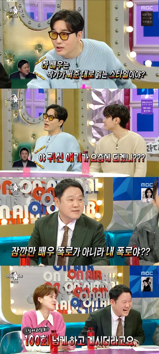 MBC '라디오스타' 캡처
