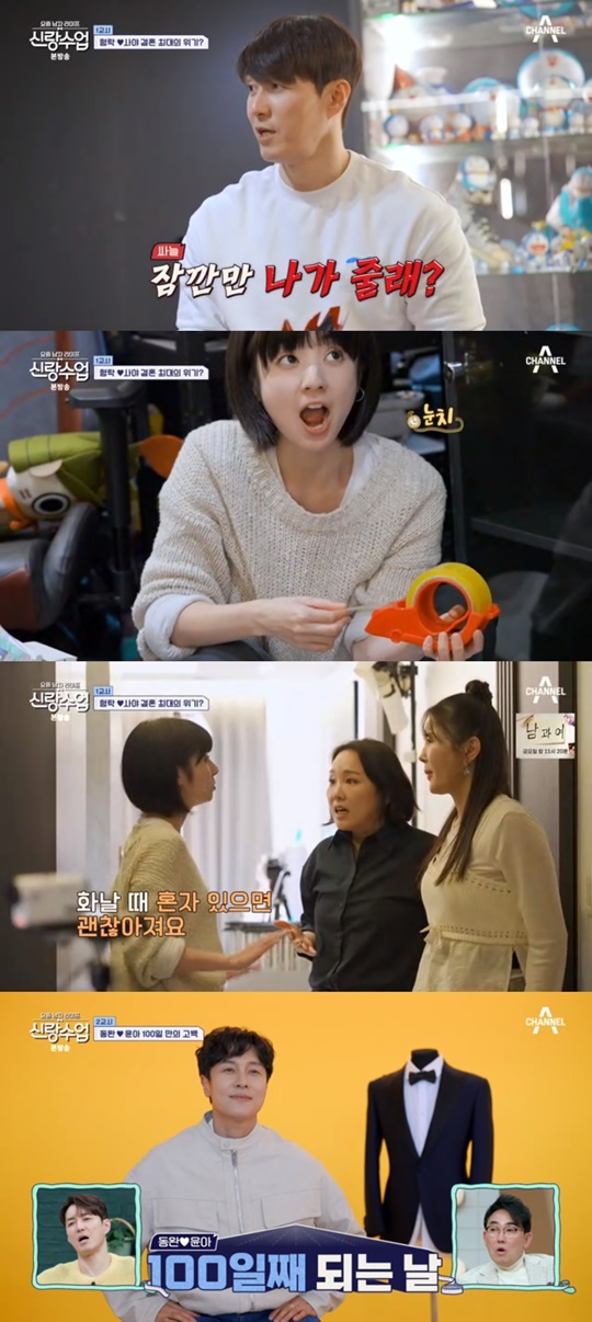 채널A '신랑수업' 캡처