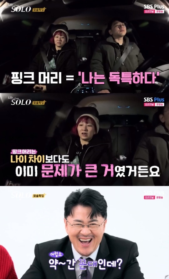 사진=SBS Plus 방송 화면 캡쳐