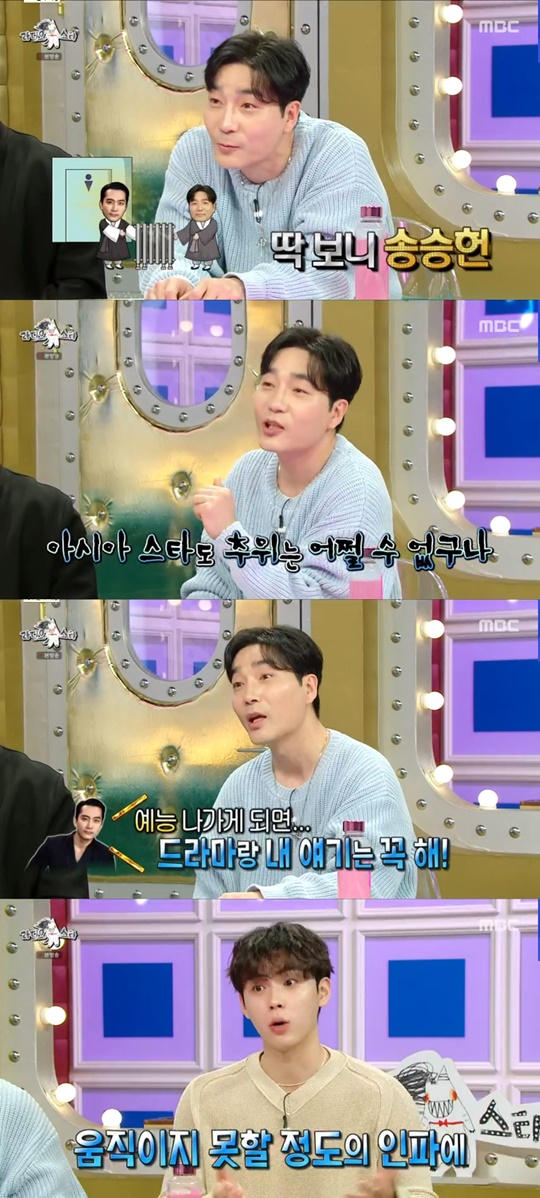 MBC '라디오스타' 캡처