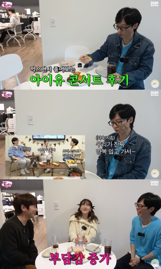 '핑계고' 유튜브 캡처