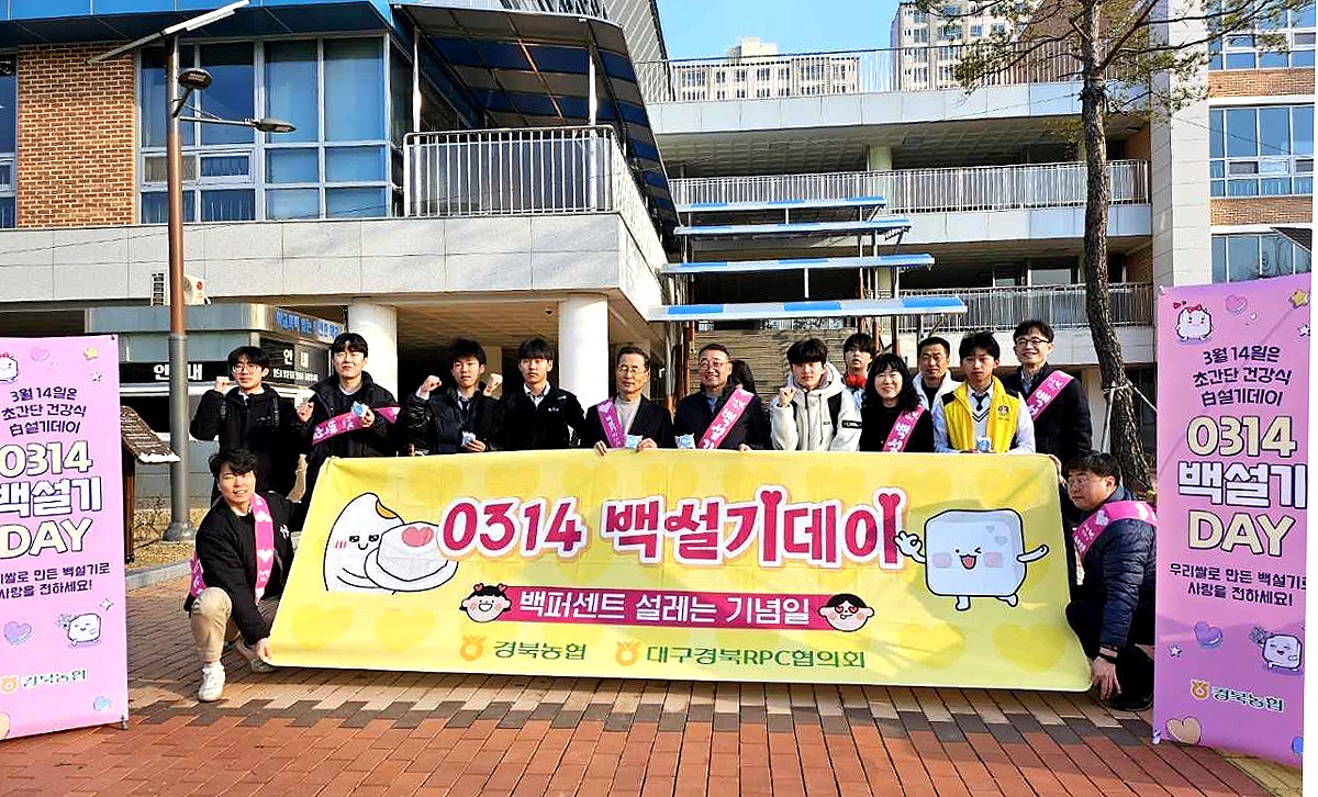 14일 경북 농협이 백설기 데이를 맞아 경북일고등학교에서 등교하는 학생과 교직원에게 꿀 백설기 와 쌀음료 나눔 행사를 가졌다(경북 농협 제공)