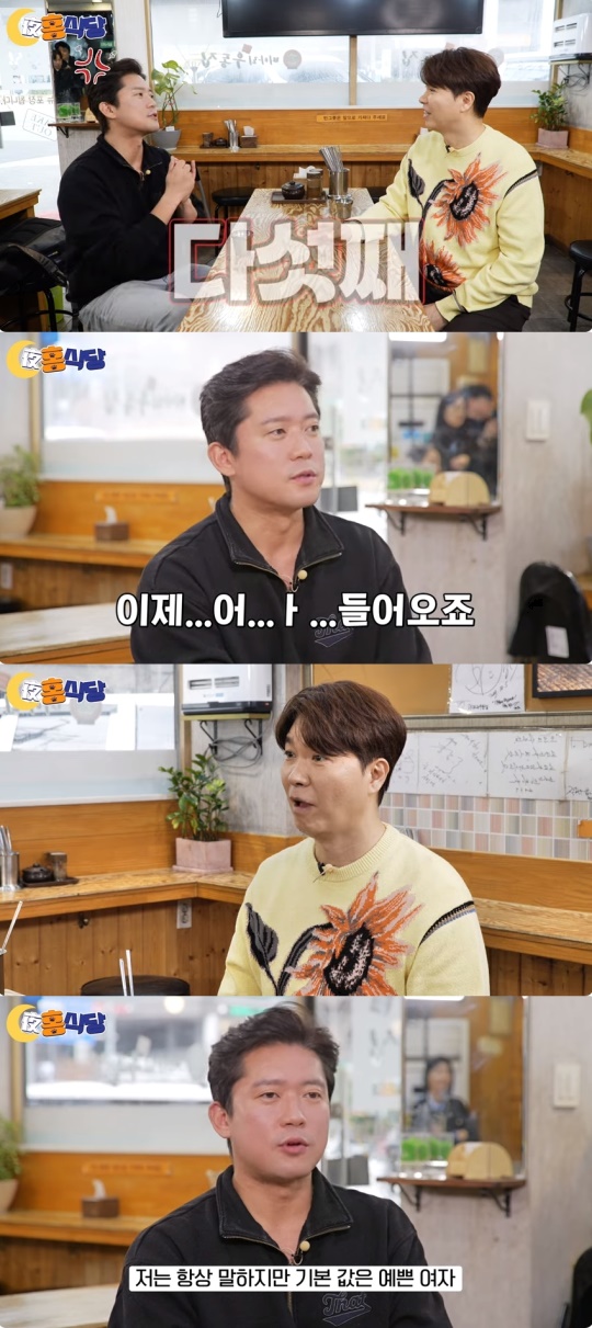 '야홍식당' 캡처