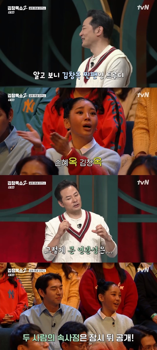 tvN '김창옥쇼2' 캡처