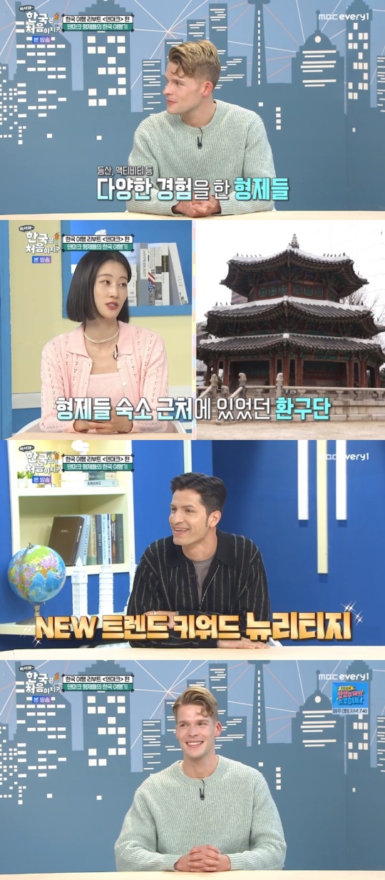 MBC every1 '어서와~한국은 처음이지?' 캡처