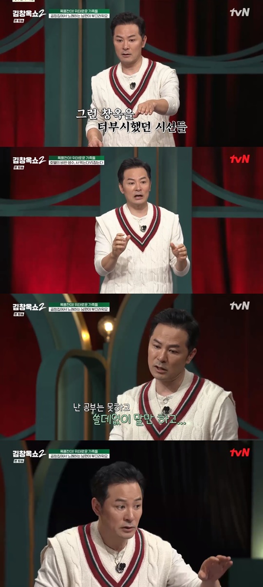 tvN '김창옥쇼2' 캡처