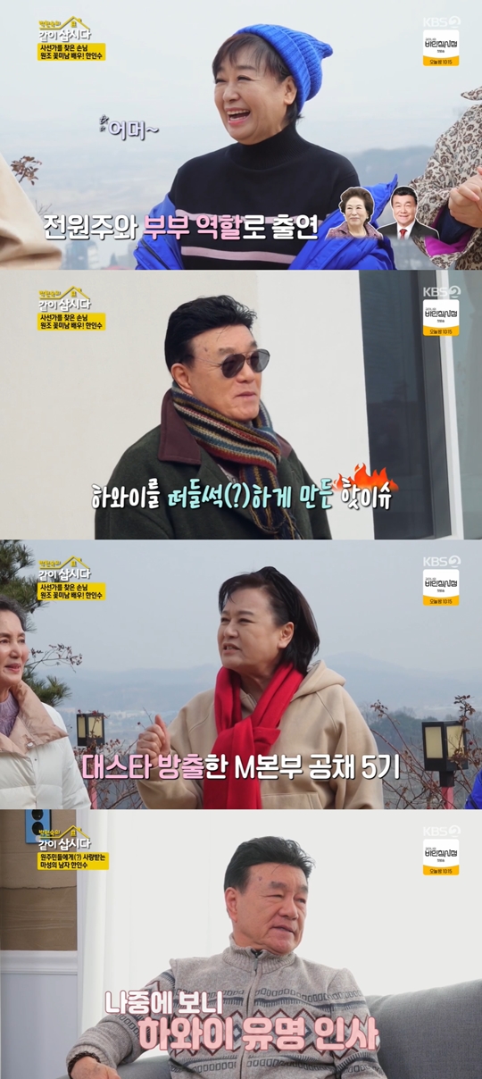 KBS2 ‘박원숙의 같이 삽시다 시즌3’캡처