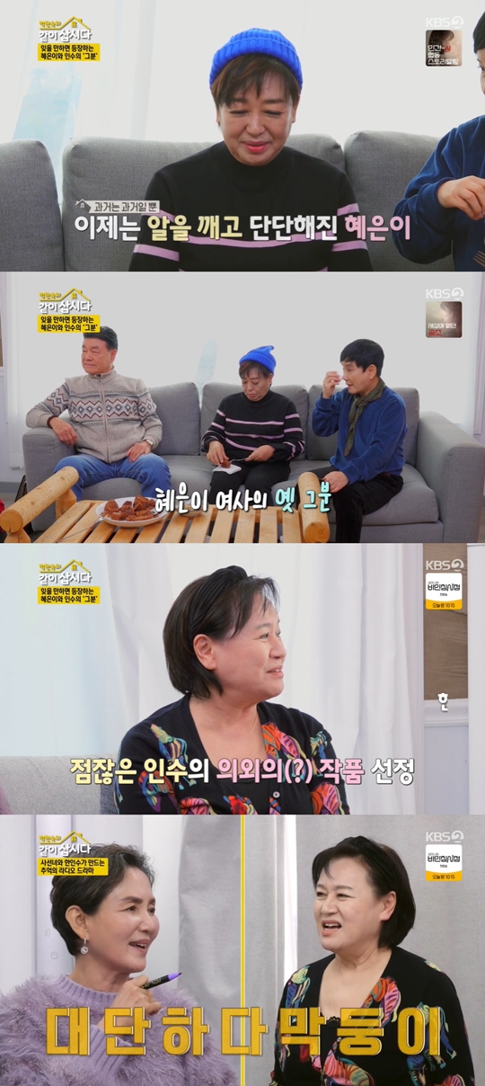 KBS2 ‘박원숙의 같이 삽시다 시즌3’캡처
