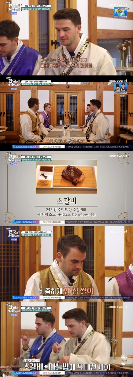 MBC every1 '어서와~한국은 처음이지?' 캡처