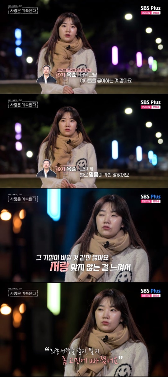 SBS PLUS '나솔사계' 캡처