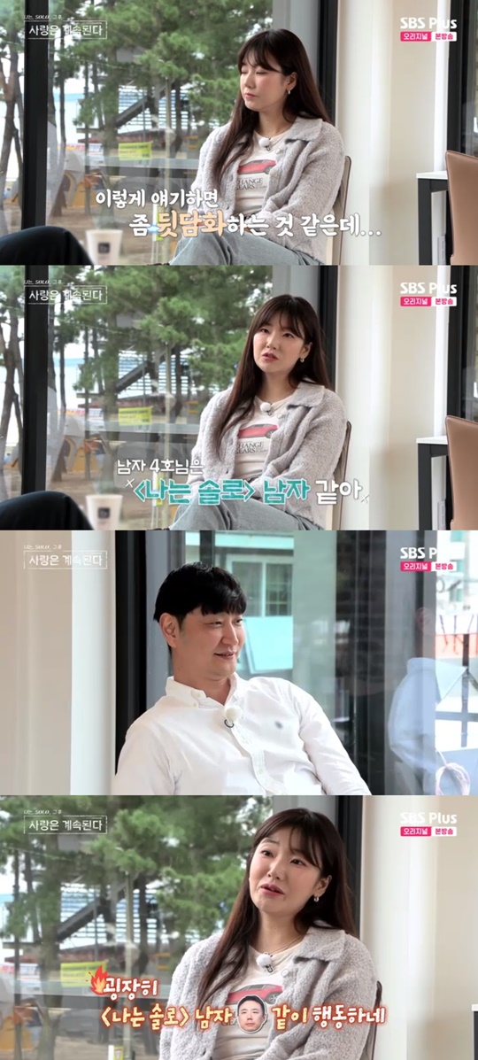 SBS PLUS '나솔사계' 캡처