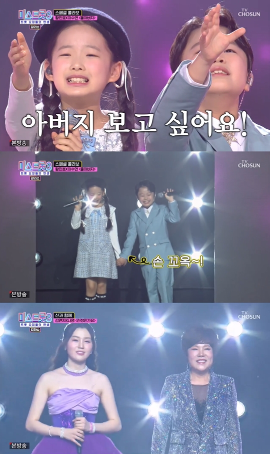 TV조선 ‘미스트롯3-갈라쇼’캡처